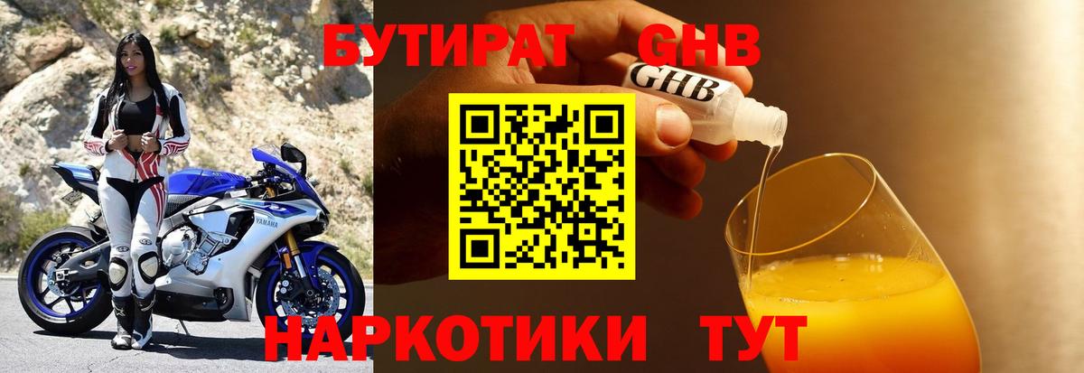 Бутират бутик  Вход с VPN  Маркс 