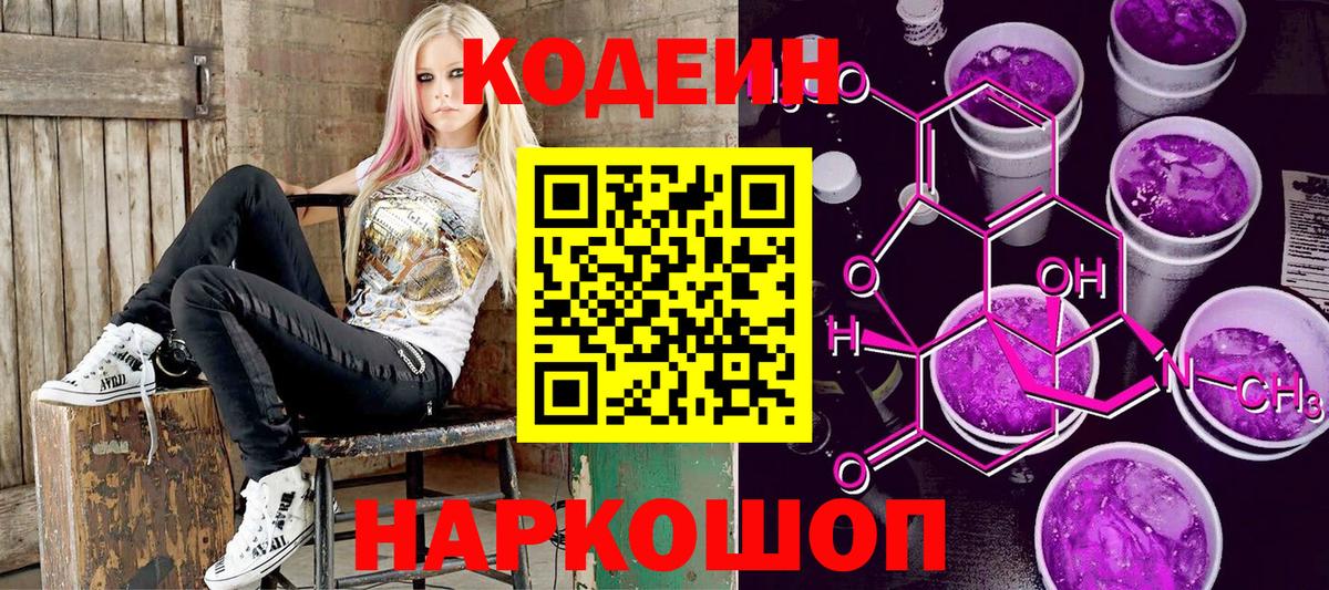 Маркс  как найти закладки  Кодеиновый сироп Lean напиток Lean (лин)  Вход с VPN  Кодеиновый сироп Lean напиток Lean (лин) 