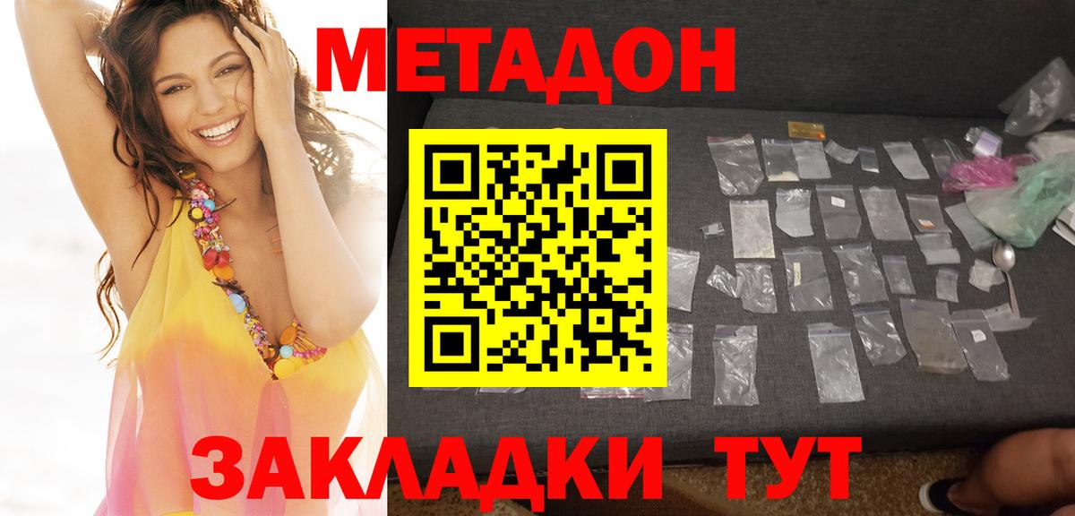 Маркс  МЕТАДОН кристалл  Вход с VPN 